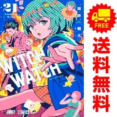 2025年最新】ウィッチウォッチ 全巻の人気アイテム - メルカリ