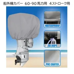 2025年最新】船外機カバーの人気アイテム - メルカリ