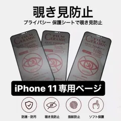 iPhone11 フィルム  iPhone11 ケース iPhone 保護フィルム アイフォン11 iPhone13 iPhone14 覗き見防止 プライバシー 指紋防止 さらさら プライバシー スマホカバー 画面保護 画面保護フィルム 画面割れ アイフォン