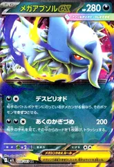 メガアブソルex(RR)(038/063)