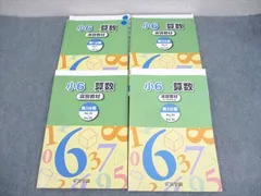 2024年最新】浜学園小6算数の人気アイテム - メルカリ