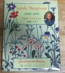 m2447☆デンマーク刺繍 gerda Bengtsson 1900-1995 ゲルダベングトソン 刺繍・人生☆N