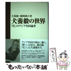 2025年最新】犬養 木堂の人気アイテム - メルカリ
