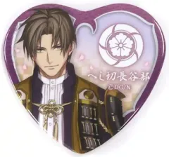 【中古】バッジ・ピンズ(キャラクター) へし切長谷部 「刀剣乱舞-ONLINE- ハート缶バッジコレクション 弐」