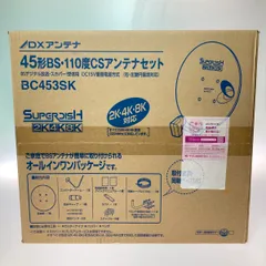 未開封品】BSアンテナ|BC453SK|オールインワンパッケージ 未開封品】BSアンテナ|BC453SK|オールインワンパッケージ
