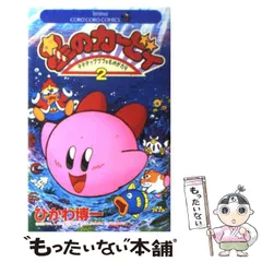 星のカービィ まんぷくプププファンタジー まんまる日記 ひかわ博一 谷口あさみ Amazon.co.jp: 星のカービィ! もーれつプププアワー! (1