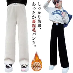 裏起毛パンツ キッズ あったかパンツ 子供 コーデュロイ ワイドパンツ 子供服 キッズ服 子ども服 女の子 無地 ウエストゴム 暖かい 防寒 ロングパンツ 長ズボン 保温 シンプル 大きいサイズ 冬物#sam823