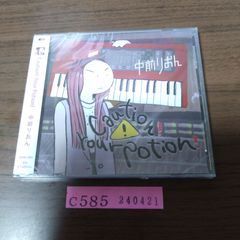 中前りおん / Caution! Your Potion!