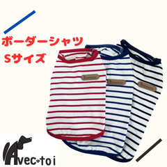 夏物SALE‼️ワンコ服avec toi   可愛い ボーダーシャツ  春夏秋 DADAGOU