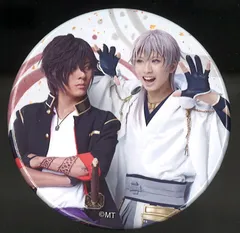 ミュージカル刀剣乱舞 静かの海のパライソ 鶴丸国永＆大倶利伽羅 岡宮来夢/牧島輝 缶バッジ 戦ペア