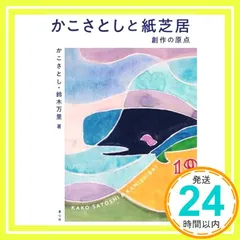 2025年最新】紙芝居 かこさとしの人気アイテム - メルカリ