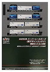 2026年最新】kato m250系 スーパーレールカーゴ 基本セットの人気