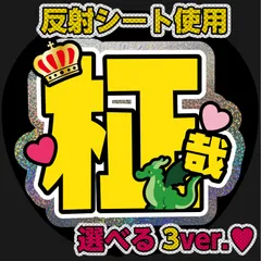 【❤︎様】うちわ文字オーダー(柾哉) うちわ文字】木村柾哉くん① 【INI】 | うちわもじドットコム