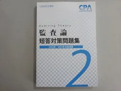 2025年最新】cpa 会計学院 短答対策問題集の人気アイテム - メルカリ