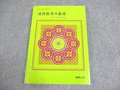 佛教大学　教職課程　教科書 令和5年度 佛教大学通信教育課程 第24回前期大学院学位記・第68