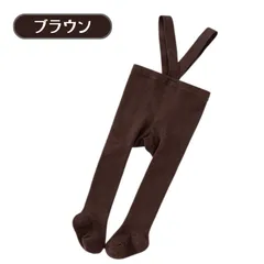 送料無料 ブラウン サスペンダー付き ベビー レギンス タイツ サロペット かわいい 春秋冬 オーバーオール ボトムス 男の子 女の子 赤ちゃん ハイハイサポート 韓国子供服 サイズS M