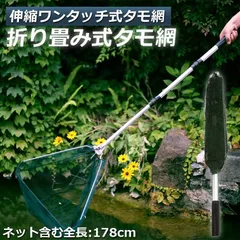 タモ網 玉網 タモ網 ランディングネット ワンタッチネット すくい網 三角網 折りたたみ式 伸縮式 アルミニウム合金製 調節可能 軽量 滑り止めハンドル ロック機能 釣り用品 漁具 淡水 海水適用 全魚種対応 ブラック 61cm-180CMのサムネイル