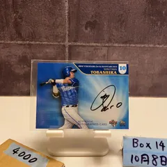 2025年最新】戸柱恭孝 直筆サインの人気アイテム - メルカリ