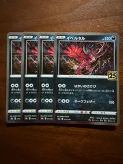 2025年最新】イベルタル 25thの人気アイテム - メルカリ