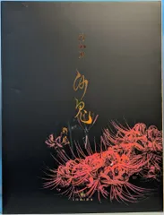 2025年最新】羅刹姫 - 沙鬼 -の人気アイテム - メルカリ