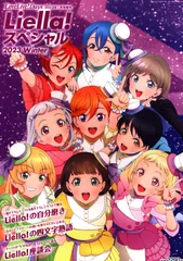2025年最新】lovelive! days liella! スペシャルの人気アイテム