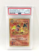 【鑑定品】ポケモン　リザードン　25th s8a-P 001/025 PSA10