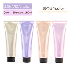 ホーユー ソマルカラボ カラーシャンプー ホワイトブロンド パープル ミルクティーベージュ ピンク 180ml hoyu SOMARCA Lab. 選べる4color