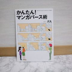471bb258   かんたん! マンガパース術