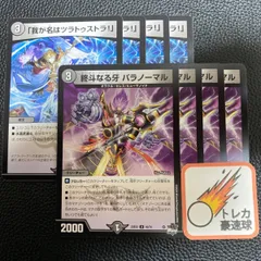 2025年最新】ツァラトゥストラ デュエマの人気アイテム - メルカリ