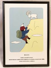 「高いところへ」A4サイズ額入りポスター