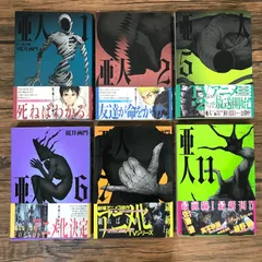 送料無料 ギフト 2025年最新】亜人 全巻 初版の人気アイテム - メルカリ 全巻セット