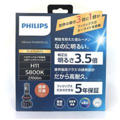 日本正規品 現行シリーズPro9000破格値!! PHILIPS フィリップス H11タイプ ハロゲンバルブ交換用 ヘッドランプLED 5800K アルティノン 11362U90CWX2