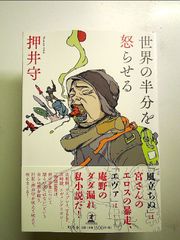 세계의 절반을 화나게 하는 단행본