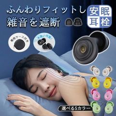 耳栓 睡眠用 完全遮音 ノイズキャンセリング耳栓 いびき対策 耳せん 快眠 安眠グッズ イヤープラグ 騒音対策 ノイズ低減35dB 聴覚プロテク