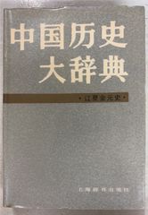 辞海(全四册)  中国語版　中国の大型総合辞書　黒竜江人民出版社 Amazon.co.jp: 辞海(全四册) 中国語版 黒竜江人民出版社 : Toys