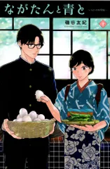 ながたんと青と 13巻 全巻セット 磯谷友紀 いちかの料理帖 Kiss 講談社 ながたんと青と-いちかの料理帖-(11) (KC Kiss) | 磯谷 友紀 |本