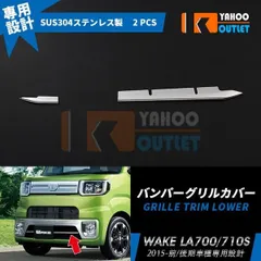 2025年最新】ダイハツ ウェイク グリルの人気アイテム - メルカリ