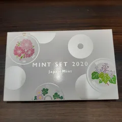 2020年　令和2年　ミント　貨幣セット 美品 【2セット】 楽天市場】記念日貨幣セット 令和2年（2020年） 記念硬貨 記念