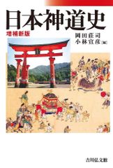 □天神信仰史の研究 真壁俊信著 20600円 平成6年 - メルカリ