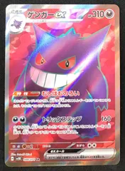 2025年最新】ゲンガーex srの人気アイテム - メルカリ