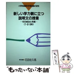 【中古】 作文・話し方教材による授業の進め方・深め方/東洋館出版社/石田佐久馬 中古】 作文・話し方教材による授業の進め方・深め方 / 石田