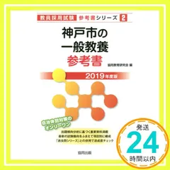 2025年最新】神戸市教員採用試験の人気アイテム - メルカリ