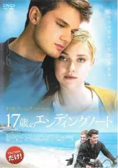 2025年最新】17歳のエンディングノート [DVD]の人気アイテム