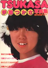 2025年最新】伊藤つかさ写真集の人気アイテム - メルカリ
