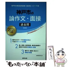 2024年最新】教員採用試験問題研究会の人気アイテム - メルカリ