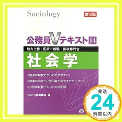 2025年最新】tac 公務員 テキストの人気アイテム - メルカリ