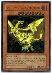 ネフティスの鳳凰神 旧レリーフ アルティメットレア PSA10 遊戯王 ネフティスの鳳凰神 旧レリーフ - メルカリ
