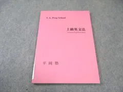 訳文法　平岡塾　I. A. Prep School 訳文法 平岡塾 I. A. Prep School