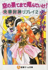 2025年最新】央華封神の人気アイテム - メルカリ