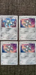 ポケモンカード　レアコイル　4枚　S-69